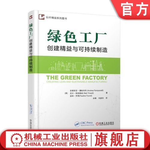 绿色制造 精益生产 精益思想 生产单元 工厂 延伸产品领域应用