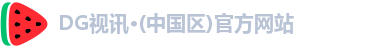 DG视讯